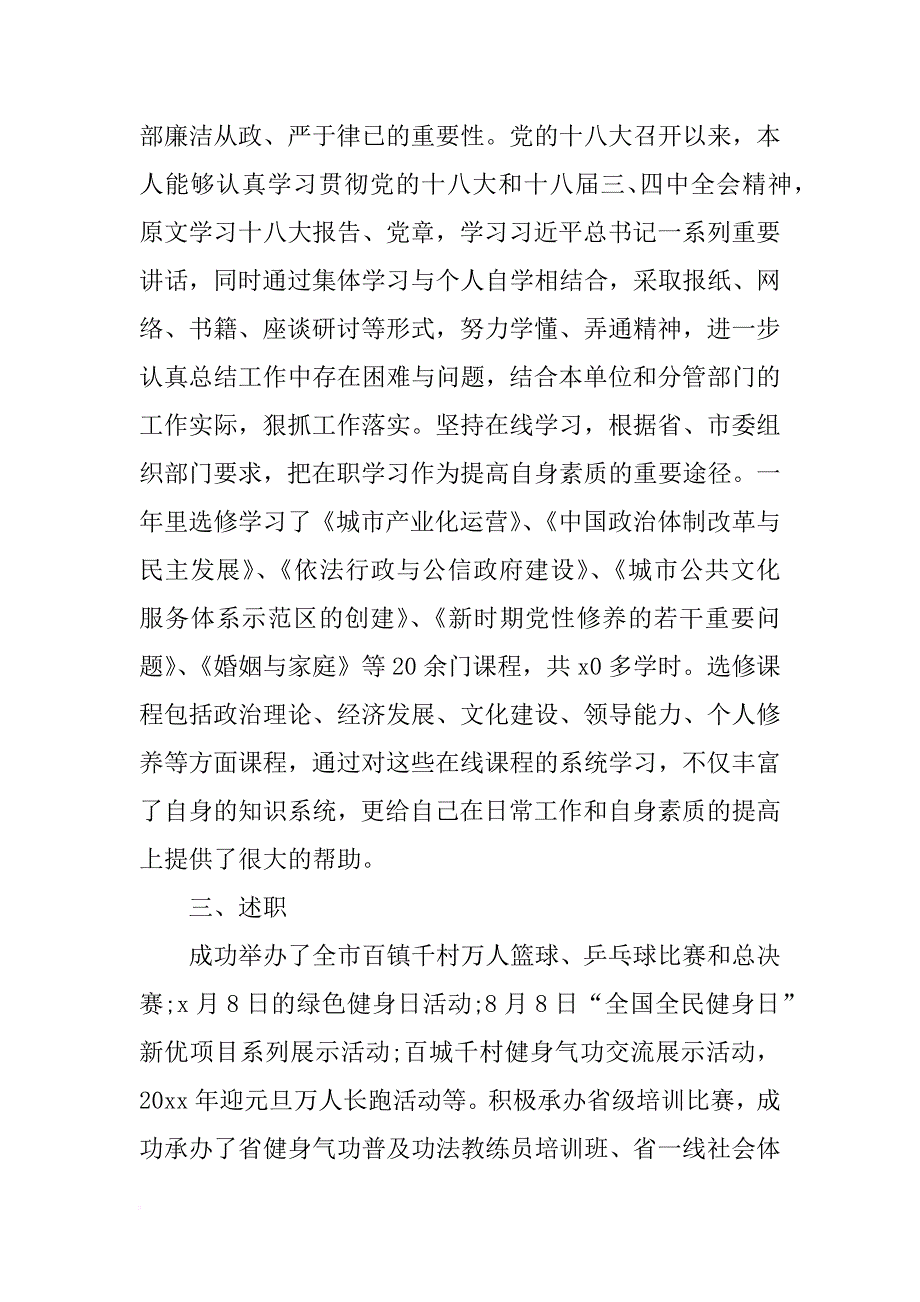 xx年体育局领导班子述职述廉报告.doc_第2页