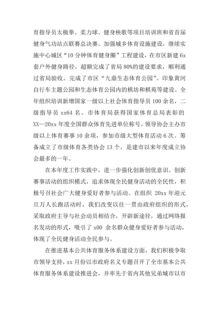 xx年体育局领导班子述职述廉报告.doc_第3页