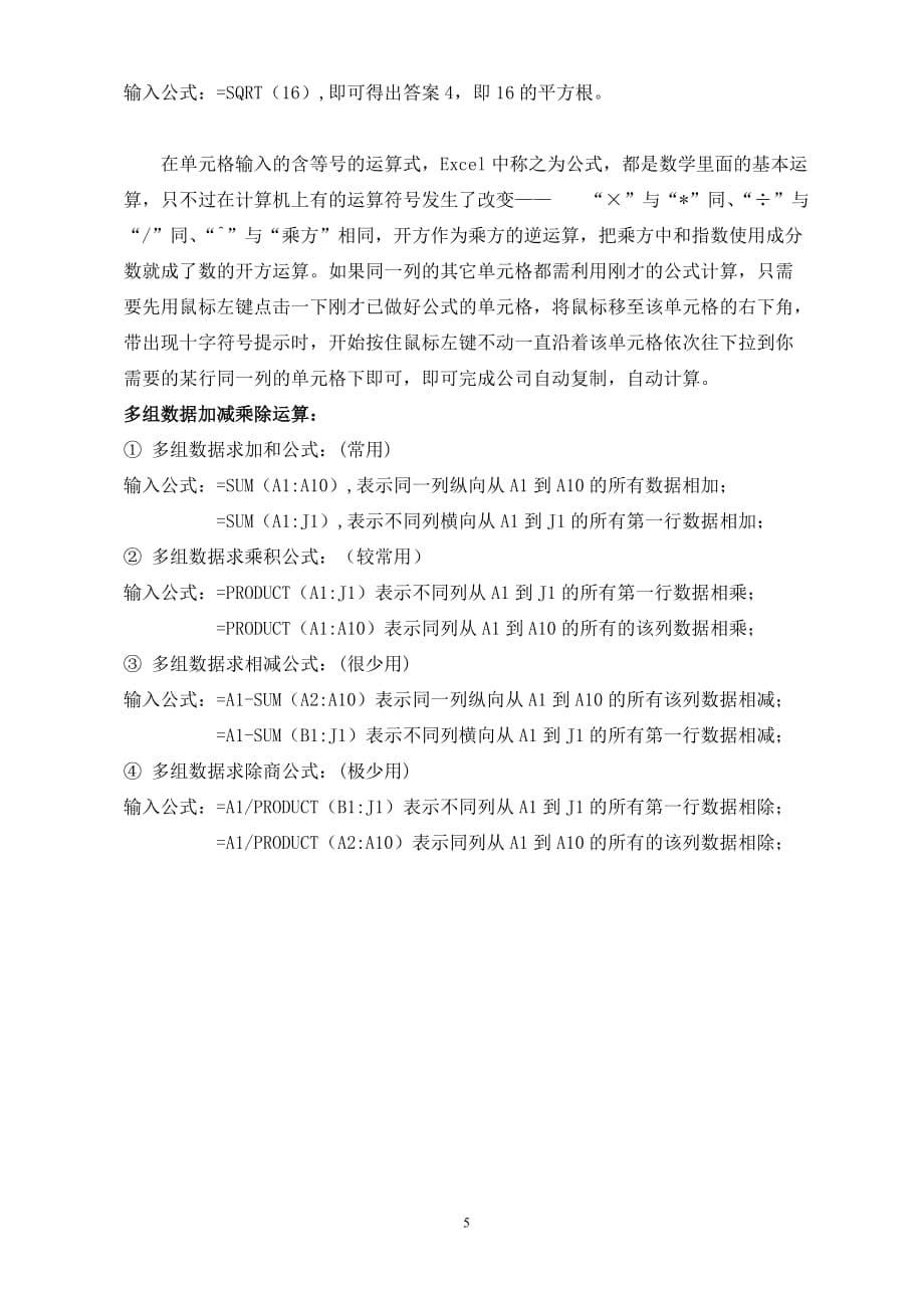 excel常用的函数计算公式大全(一看就会).doc_第5页