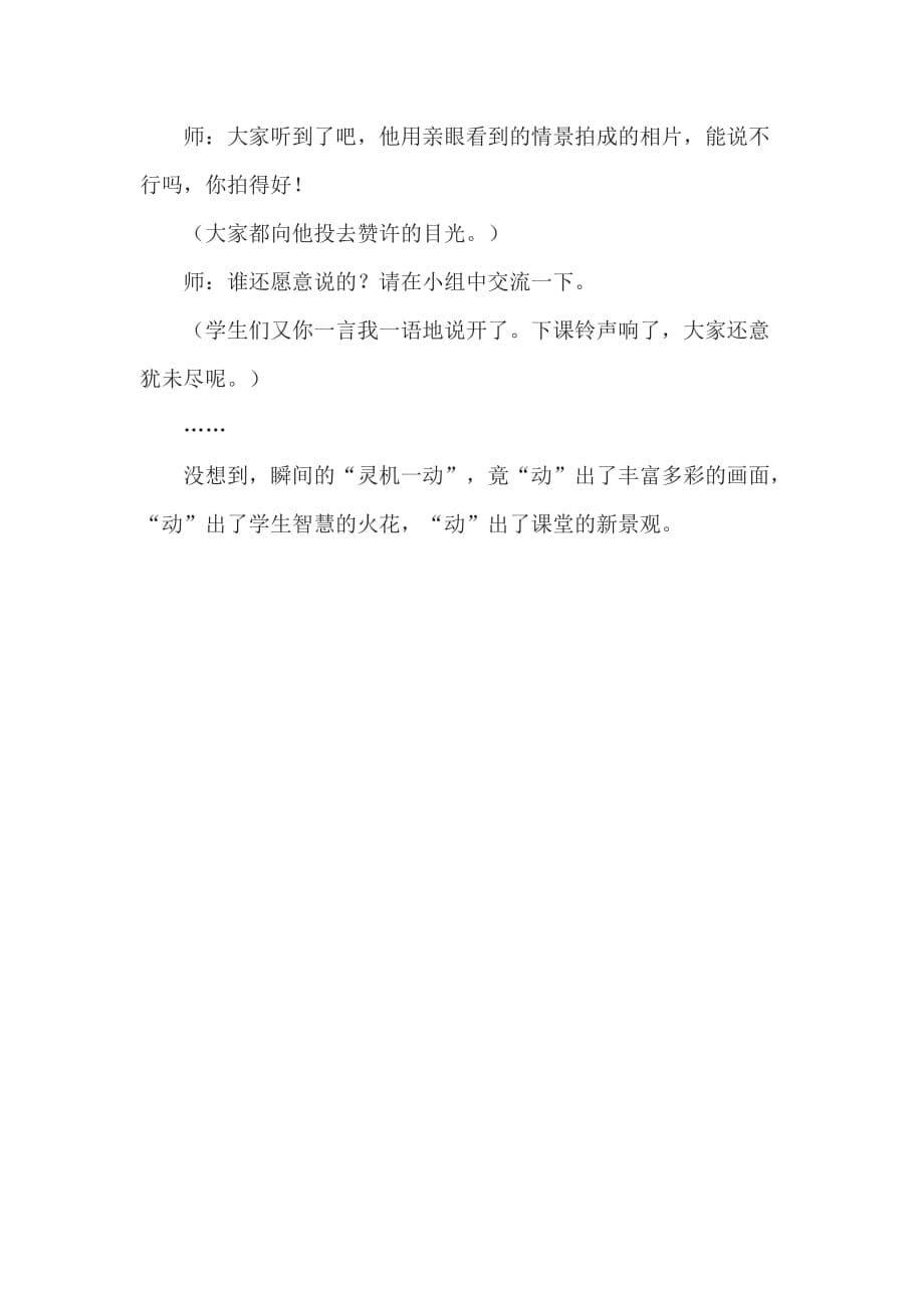 【北师大版】六年级语文下册《2.四时田园杂兴(一)(课堂实录)》_第5页