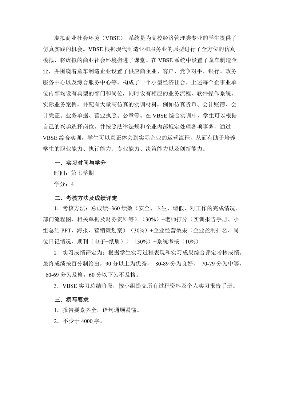 vbse实习报告模板.doc_第2页