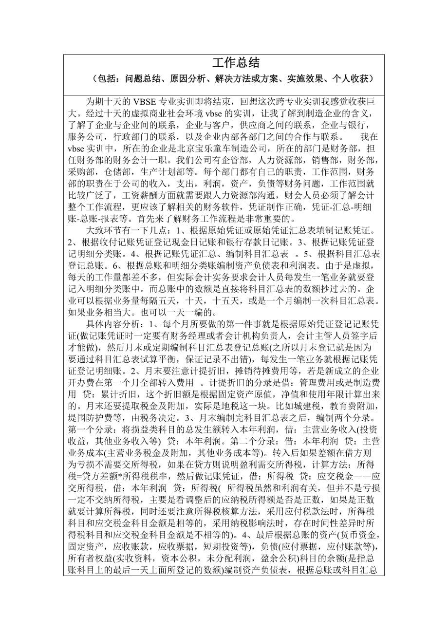 vbse实习报告模板.doc_第4页