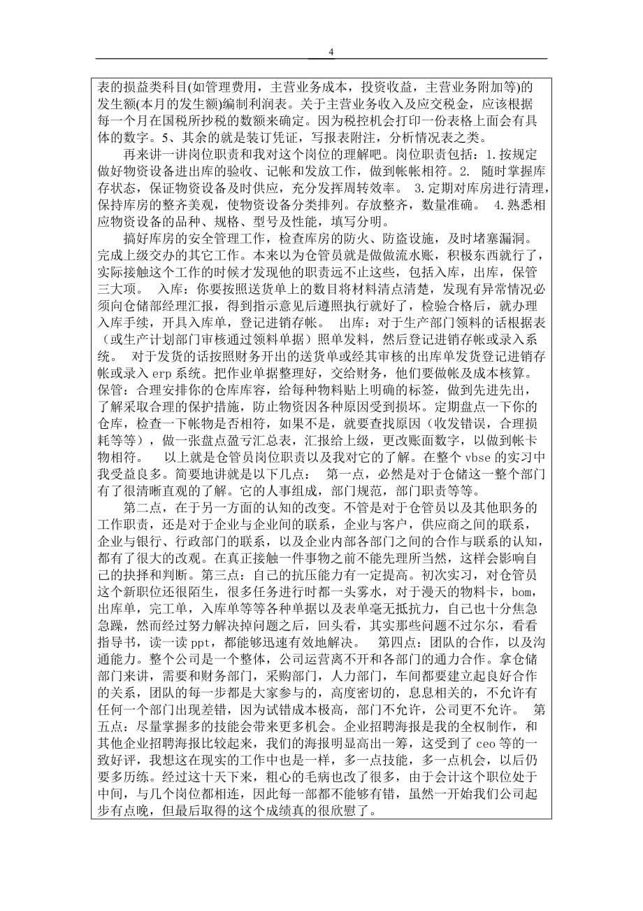 vbse实习报告模板.doc_第5页