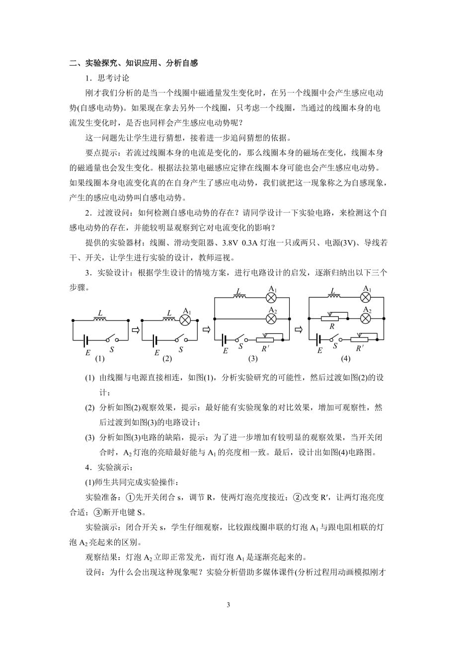 《自感和互感》教学设计_第3页