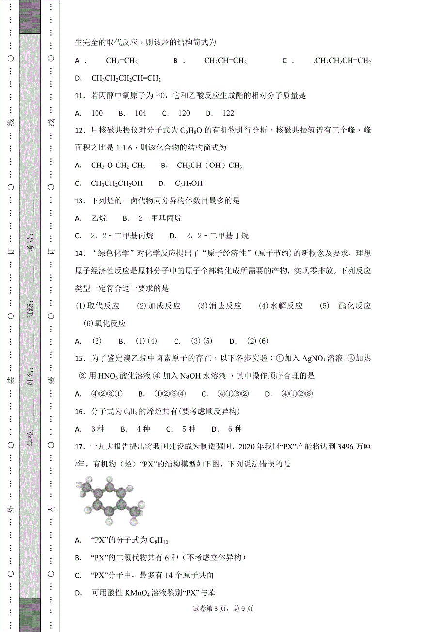 【区级联考】北京市丰台区2018-2019学年高二第一学期期中考试化学试题_第3页