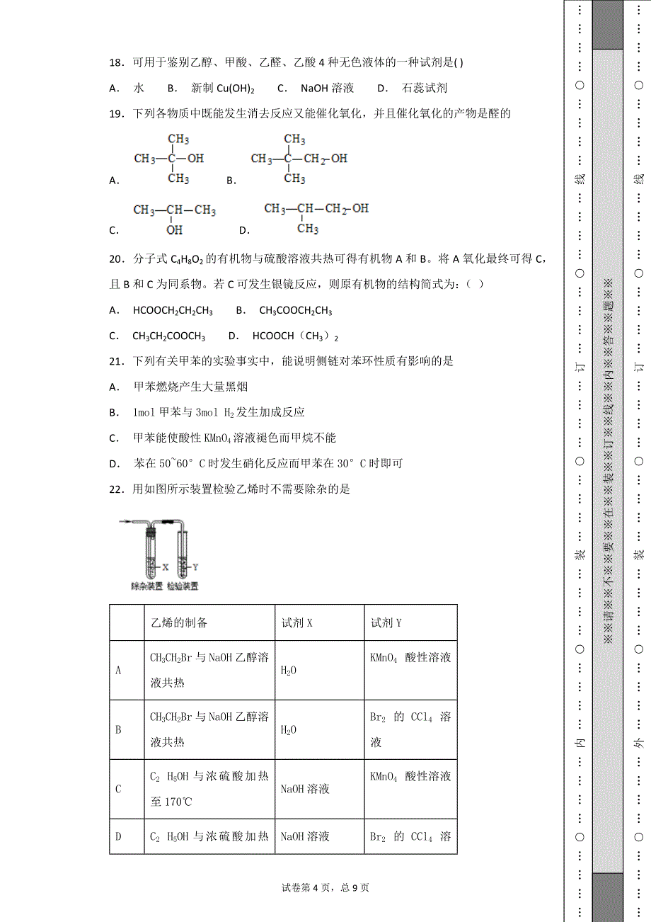 【区级联考】北京市丰台区2018-2019学年高二第一学期期中考试化学试题_第4页