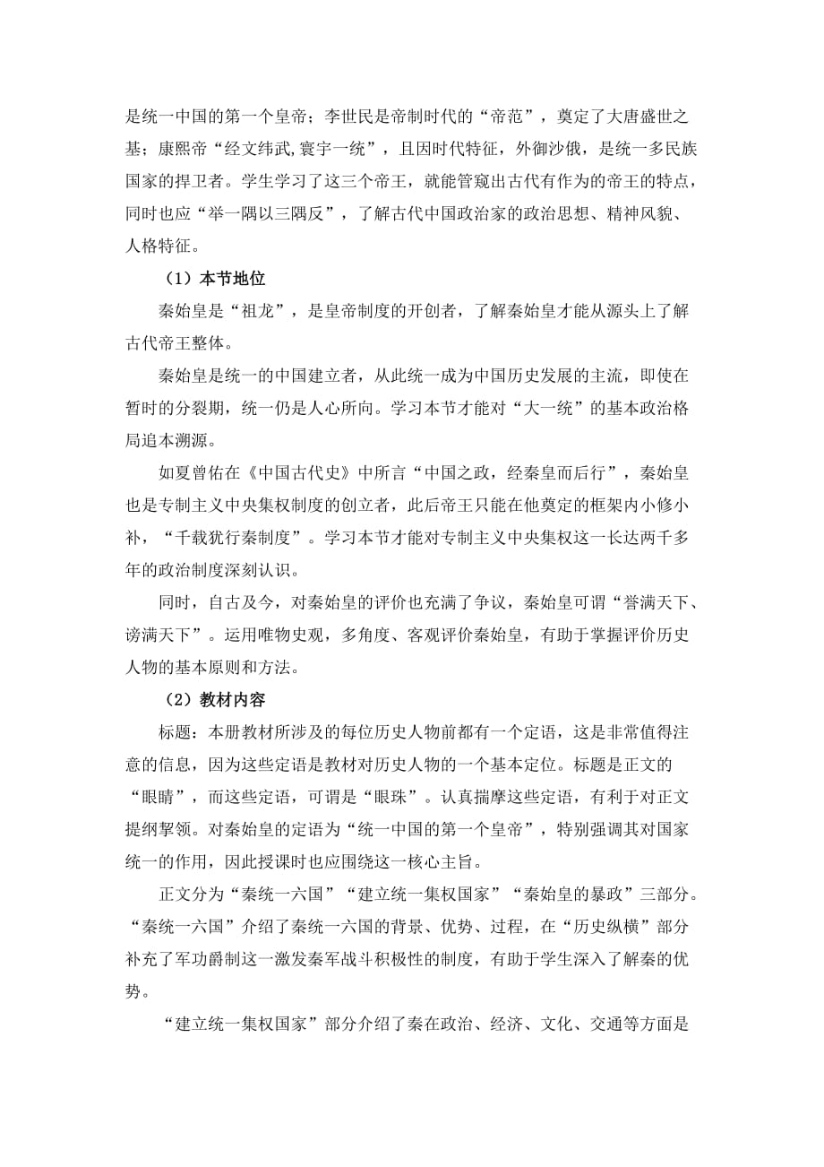 《统一中国的第一个皇帝秦始皇》教学设计_第2页