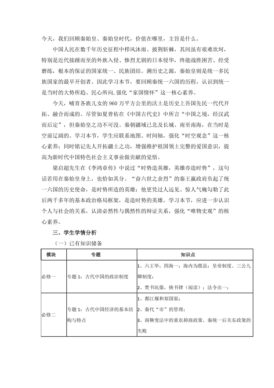 《统一中国的第一个皇帝秦始皇》教学设计_第4页