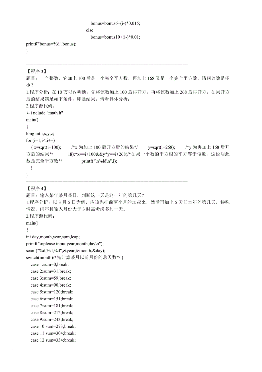 c语言编程实例100题.doc_第2页