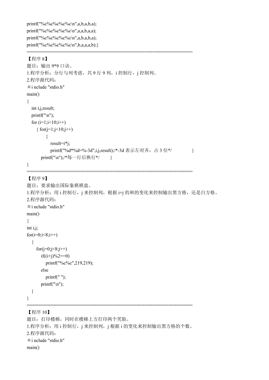 c语言编程实例100题.doc_第4页