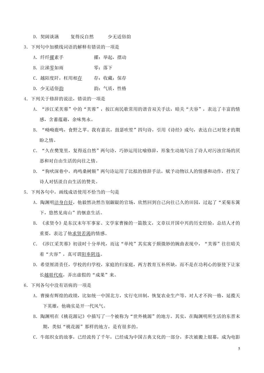 【考试重点推荐】高中语文-第07课-诗三首(含解析)新人教版必修2练习试卷_第5页