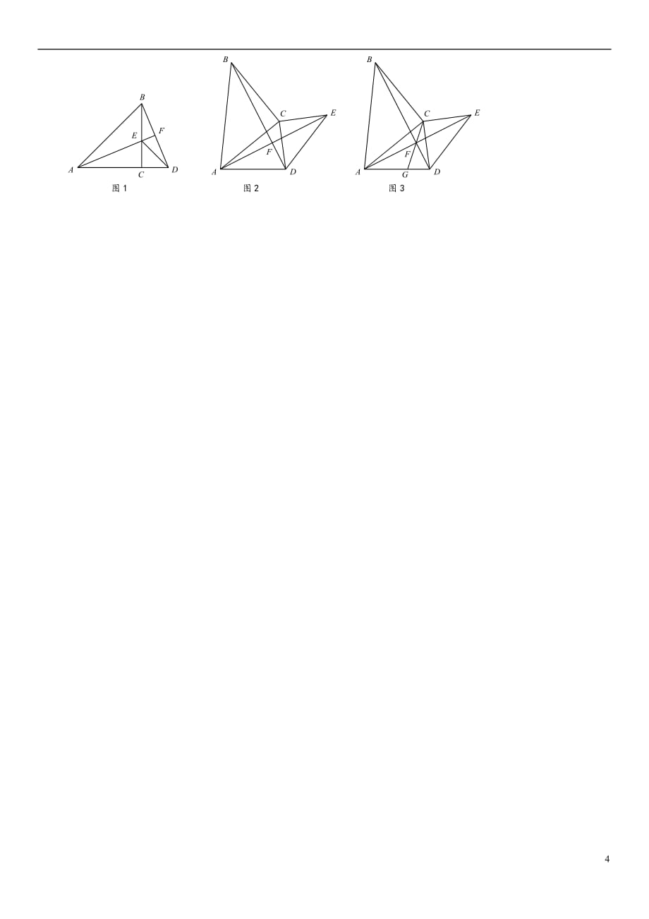 【最新】浙江省临海市-八年级数学上学期期末教学质量监测试题无答案浙教版_第4页