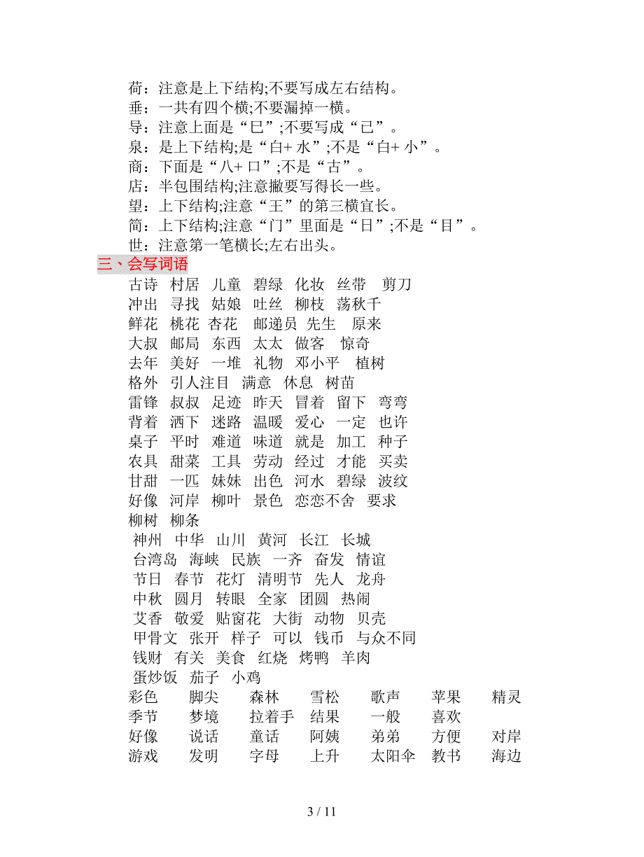 【小学语文】部编二年级语文下册最全期末知识完整版_第3页