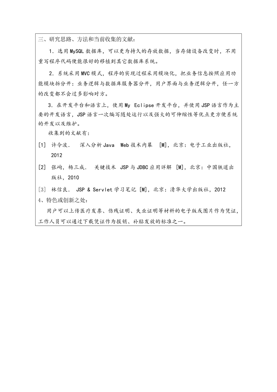 开题报告-基于JSP的保险办理系统的设计与实现_第3页