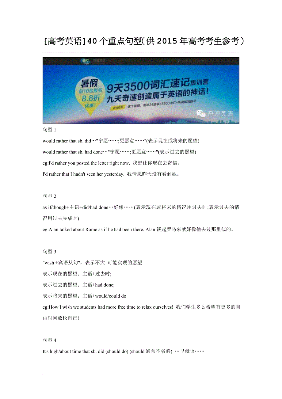 [高考英语]40个重点句型(供2015年高考考生参考)_第1页