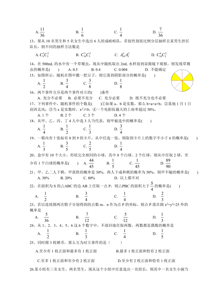 高一数学必修3第三章概率试题训练_第2页