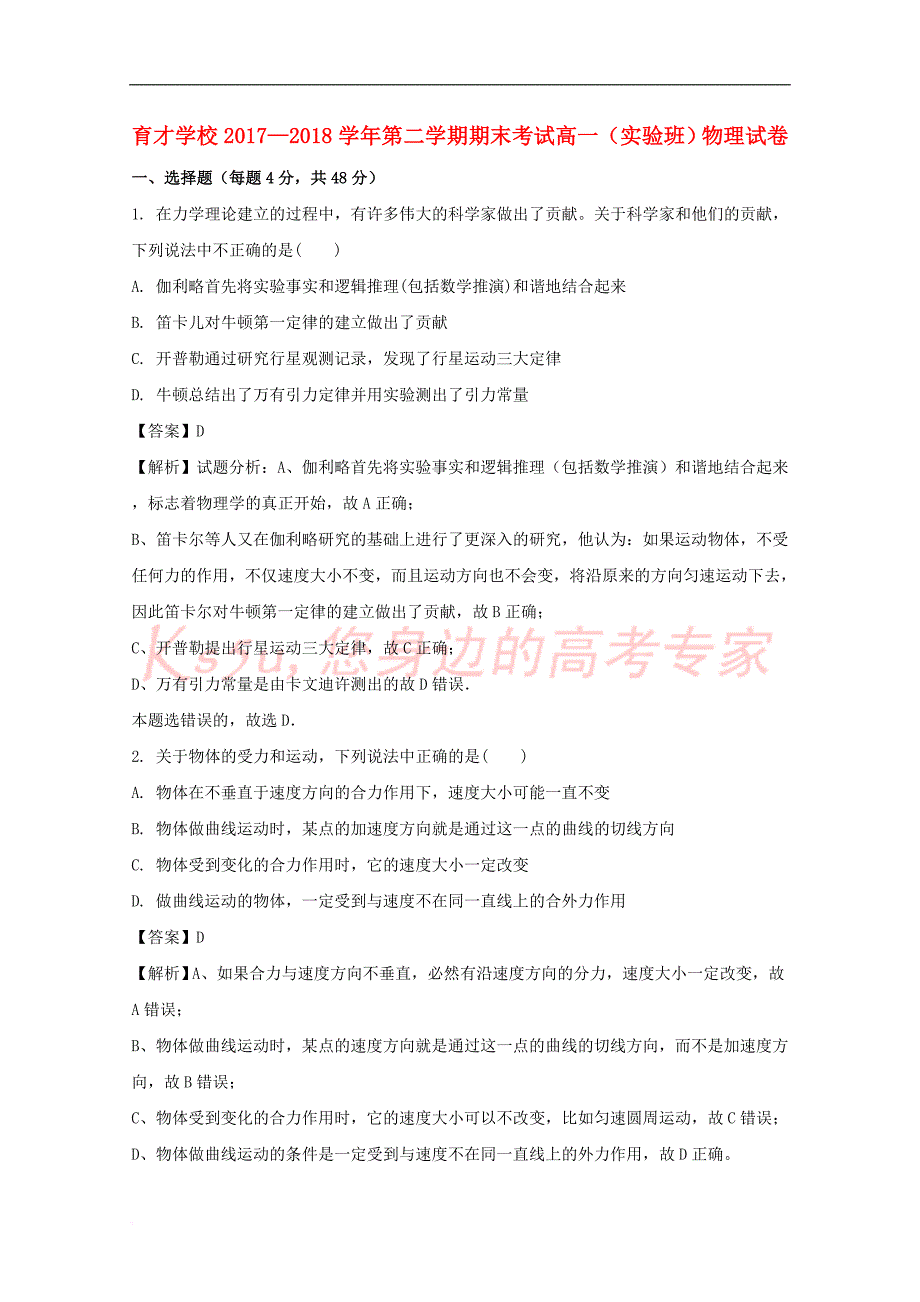 【推荐】安徽省滁州市定远县育才学校2019-2020年高一物理下学期期末考试试题(实验班-含解析)_第1页