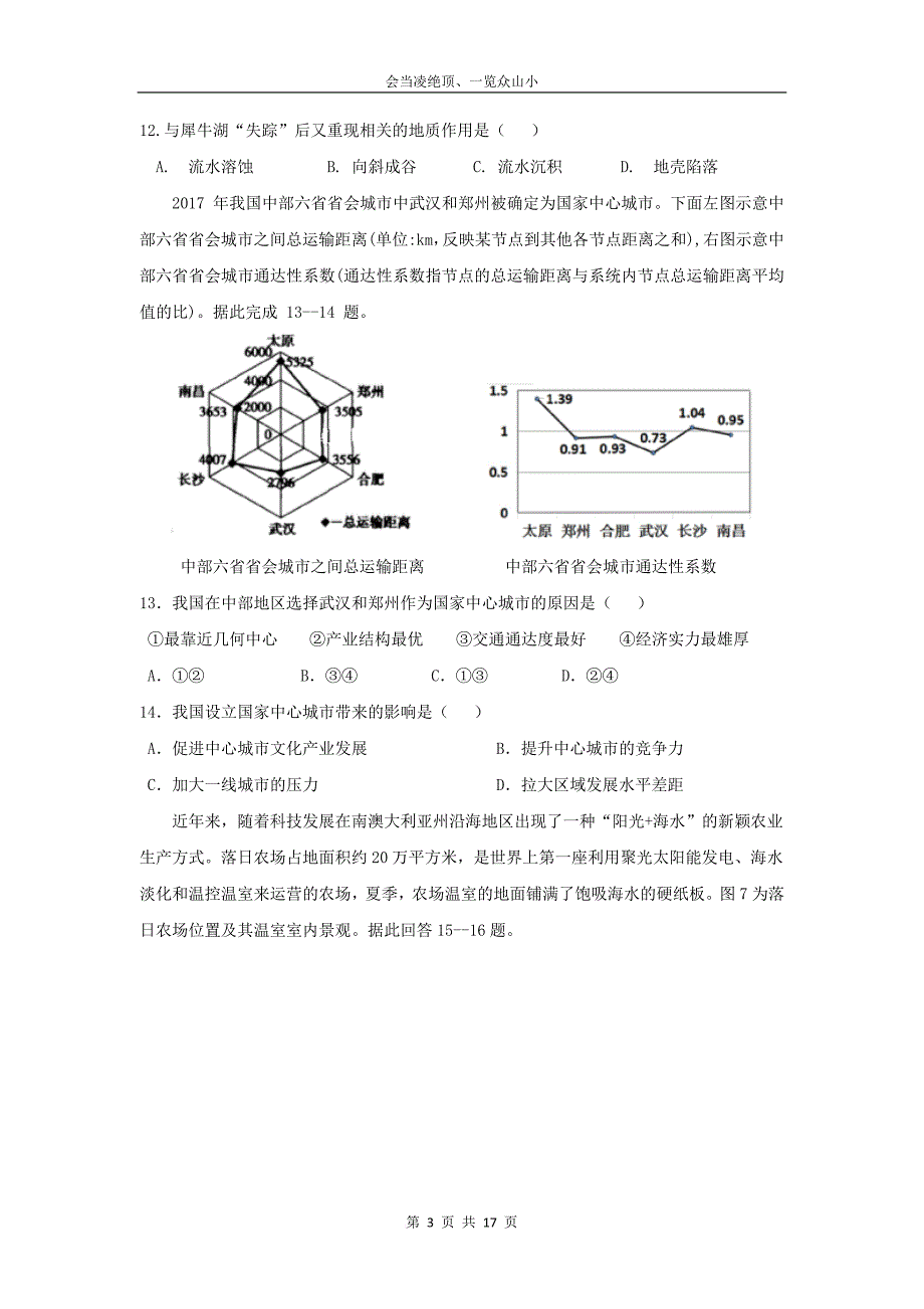 【地理】山东省临沂市第十九中学2019届高三上学期第六次质量调研考试_第3页