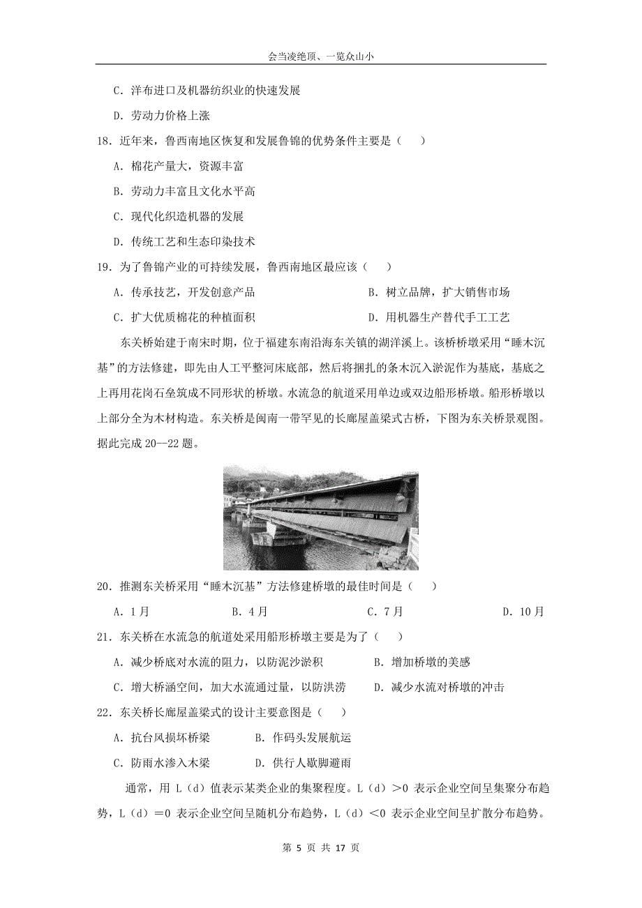 【地理】山东省临沂市第十九中学2019届高三上学期第六次质量调研考试_第5页