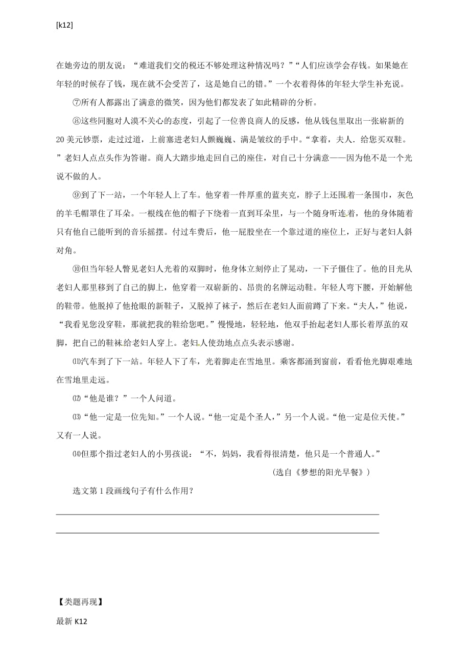 [推荐学习]江苏中考语文专题复习专题七现代文阅读之自然环境描写的作用学案无答案_第4页