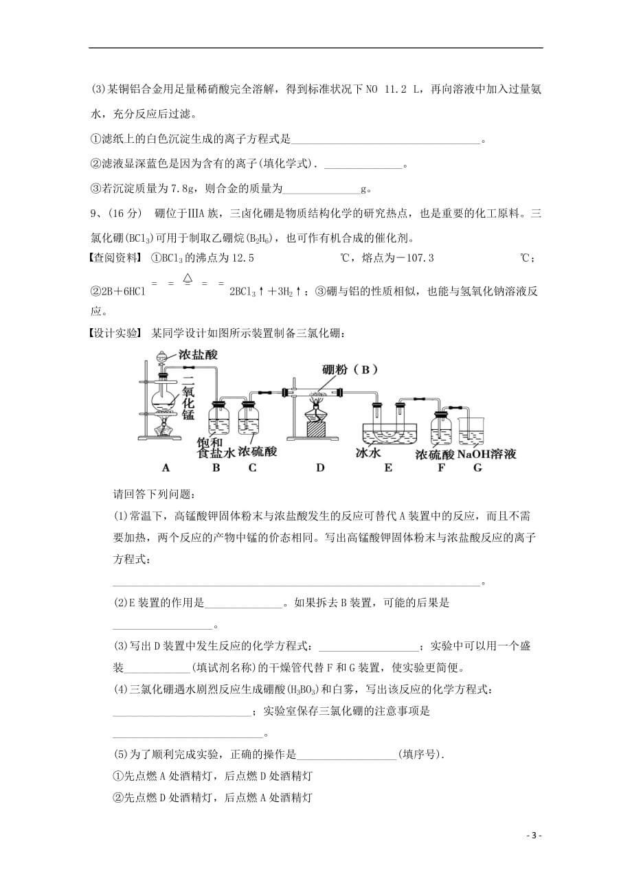 【最新】重庆市长寿中学-高二化学下学期第三次月考试题_第3页