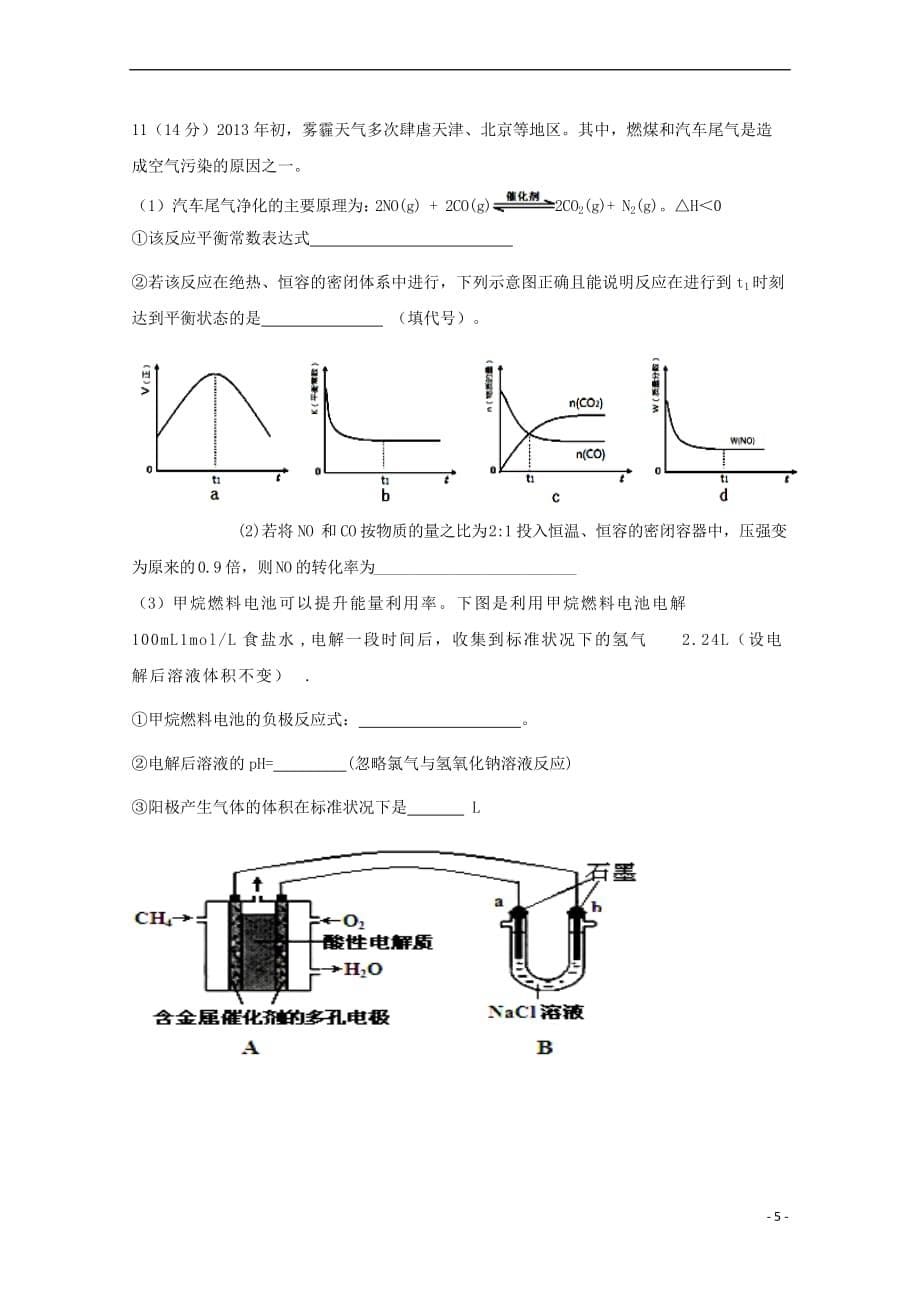 【最新】重庆市长寿中学-高二化学下学期第三次月考试题_第5页