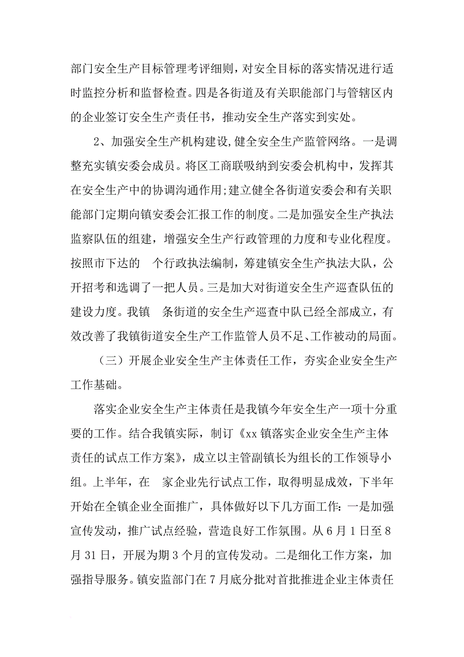 年安全生产年度总结及明年工作计划-最新精选文档_第3页