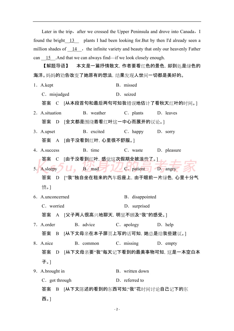 【创新设计】2014-2015学年高中英语课时精练：unit-21-period-1(北师大版选修七-广东专用)]_第2页