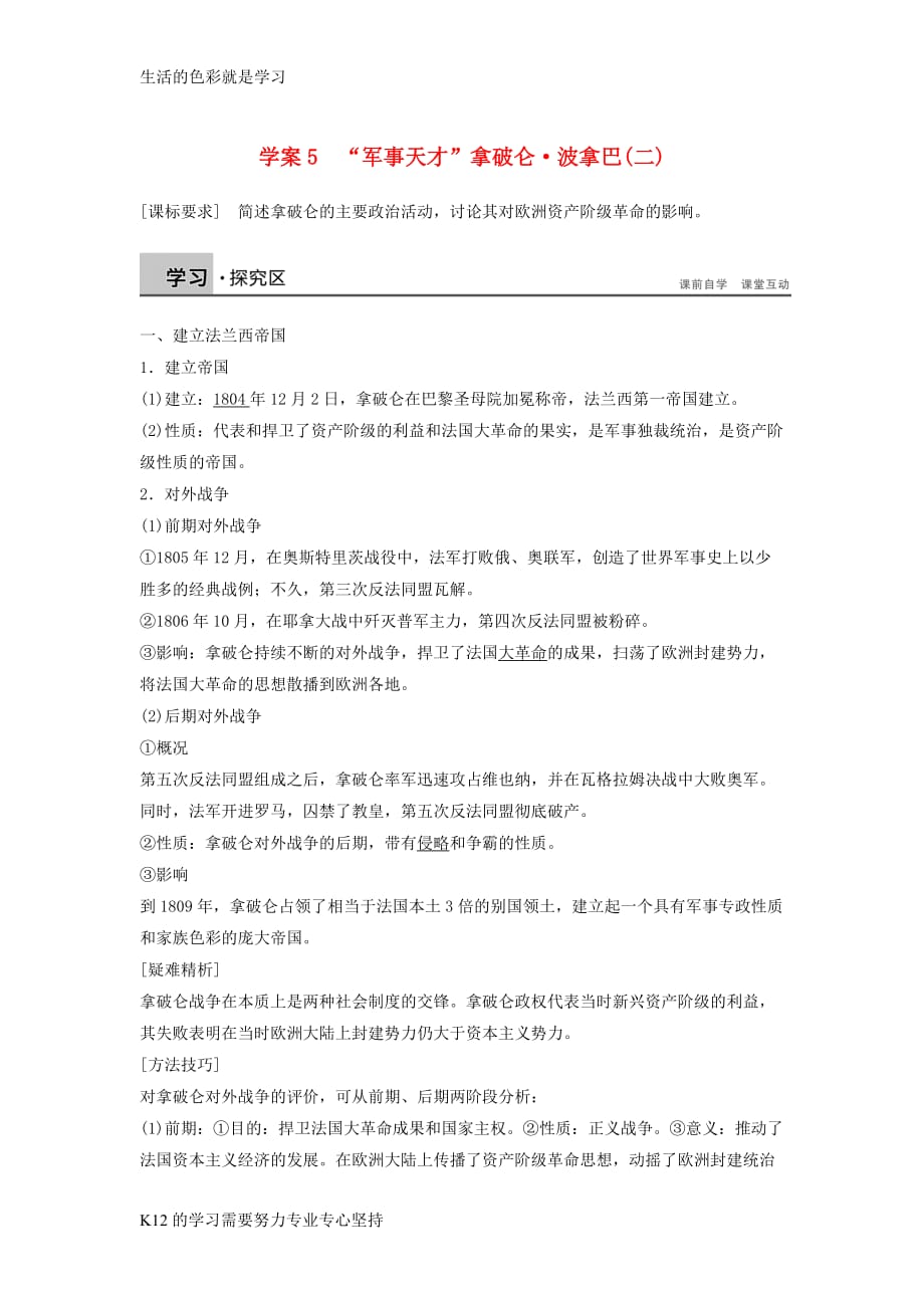 [推荐学习]2017-2018学年高中历史专题三欧美资产阶级革命时代的杰出人物课时5“军事天才”拿破_第1页