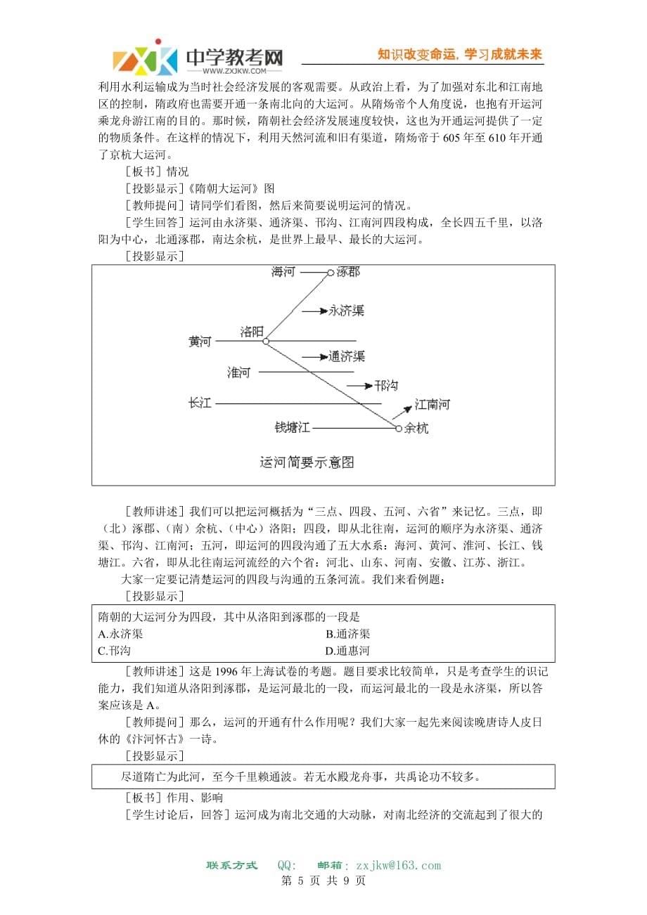 【历史】高三一轮复习：4.1-短暂的隋朝1_第5页