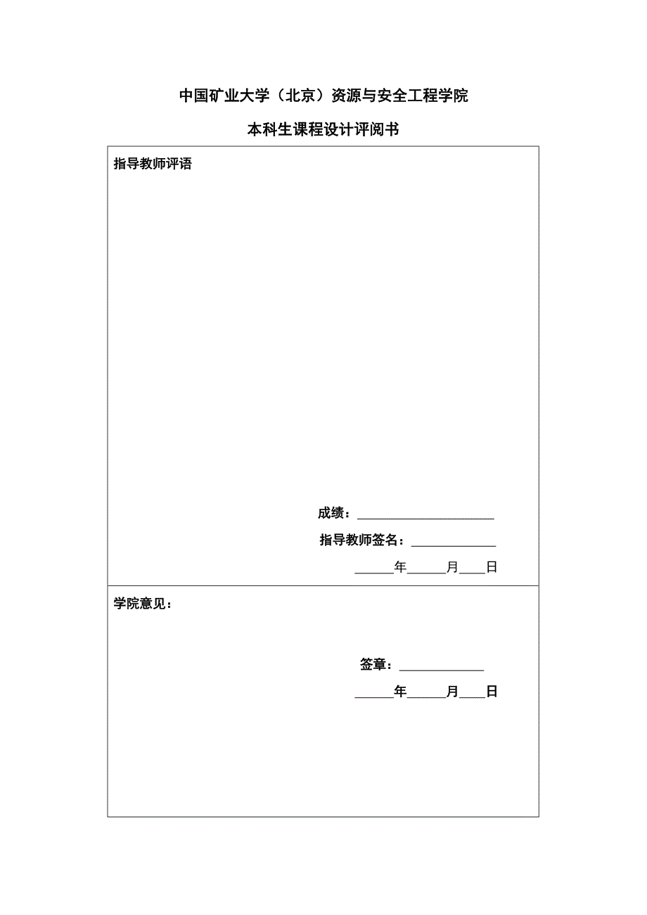 安全工程综合设计_第3页