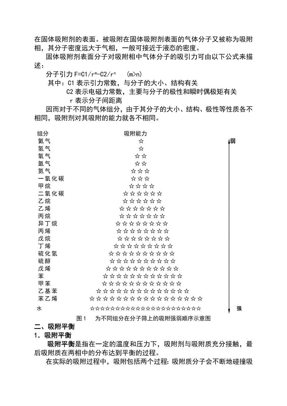 psa制氢装置培训教材.doc_第5页