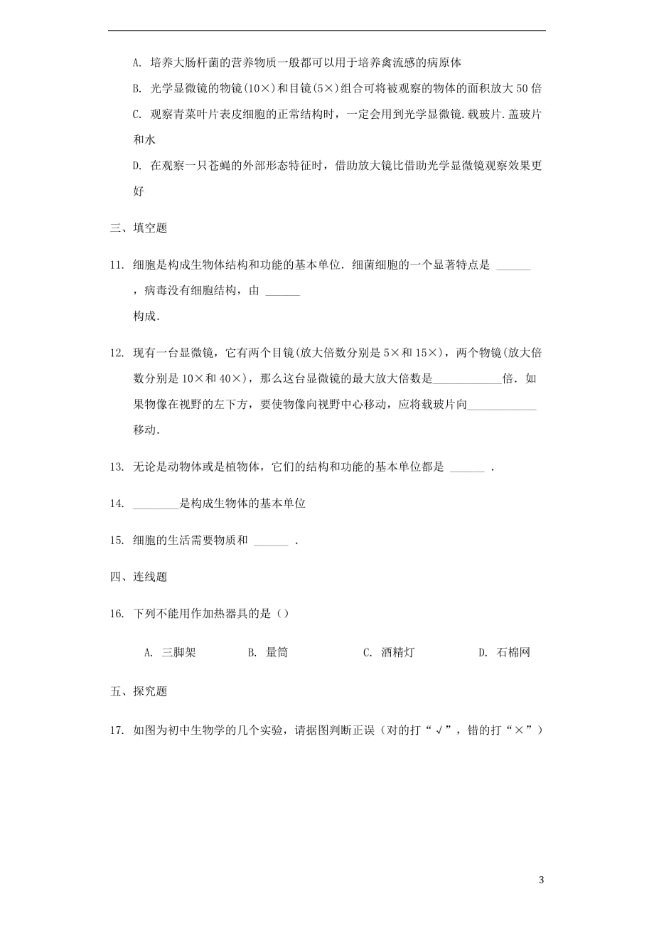 【最新】广东省湛江市-七年级生物上册211练习使用显微镜同步测试新版新人教版0326286_第3页