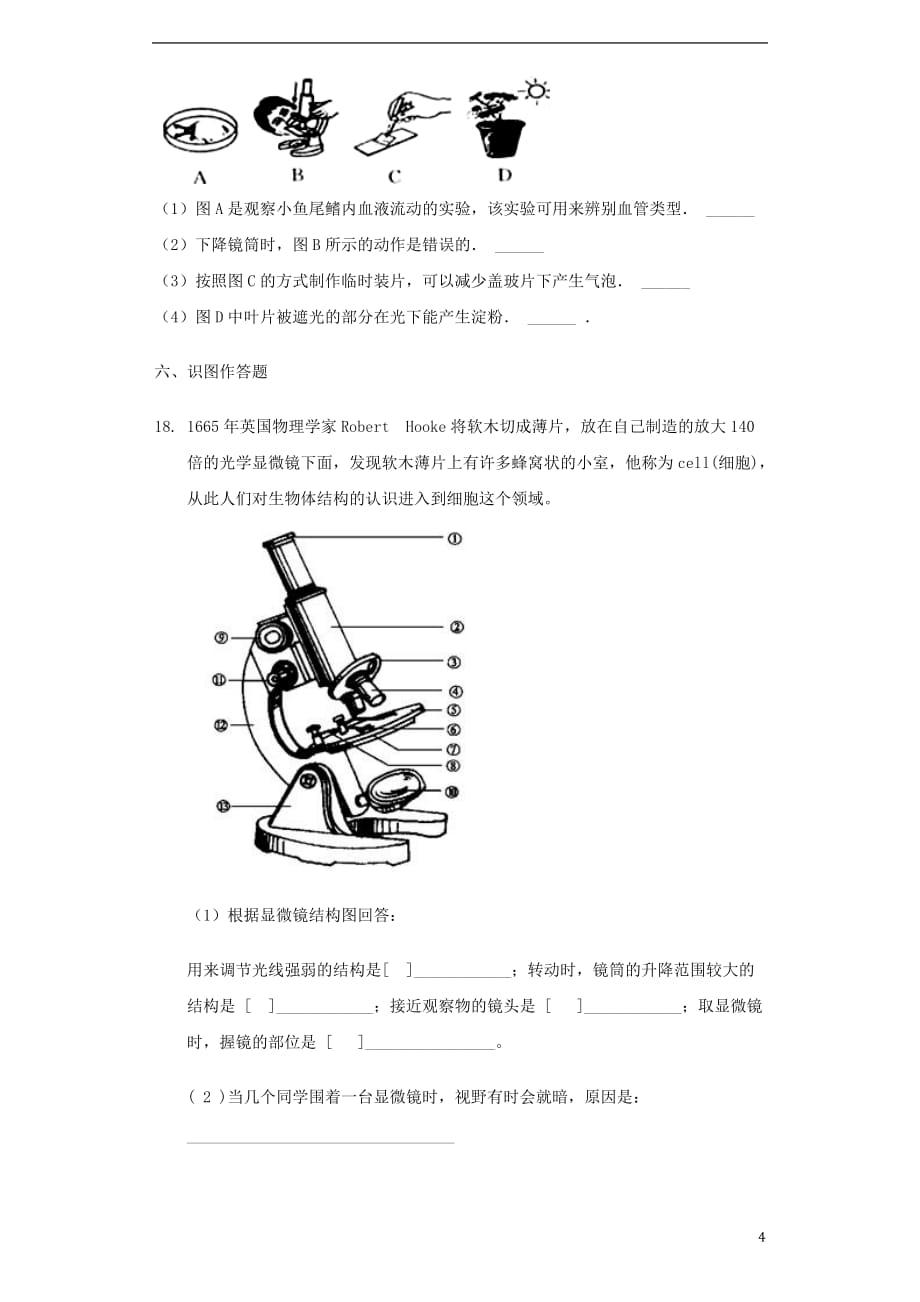 【最新】广东省湛江市-七年级生物上册211练习使用显微镜同步测试新版新人教版0326286_第4页