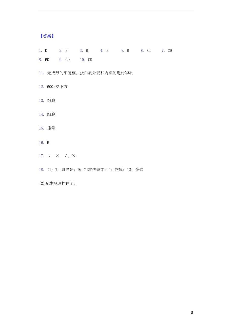 【最新】广东省湛江市-七年级生物上册211练习使用显微镜同步测试新版新人教版0326286_第5页