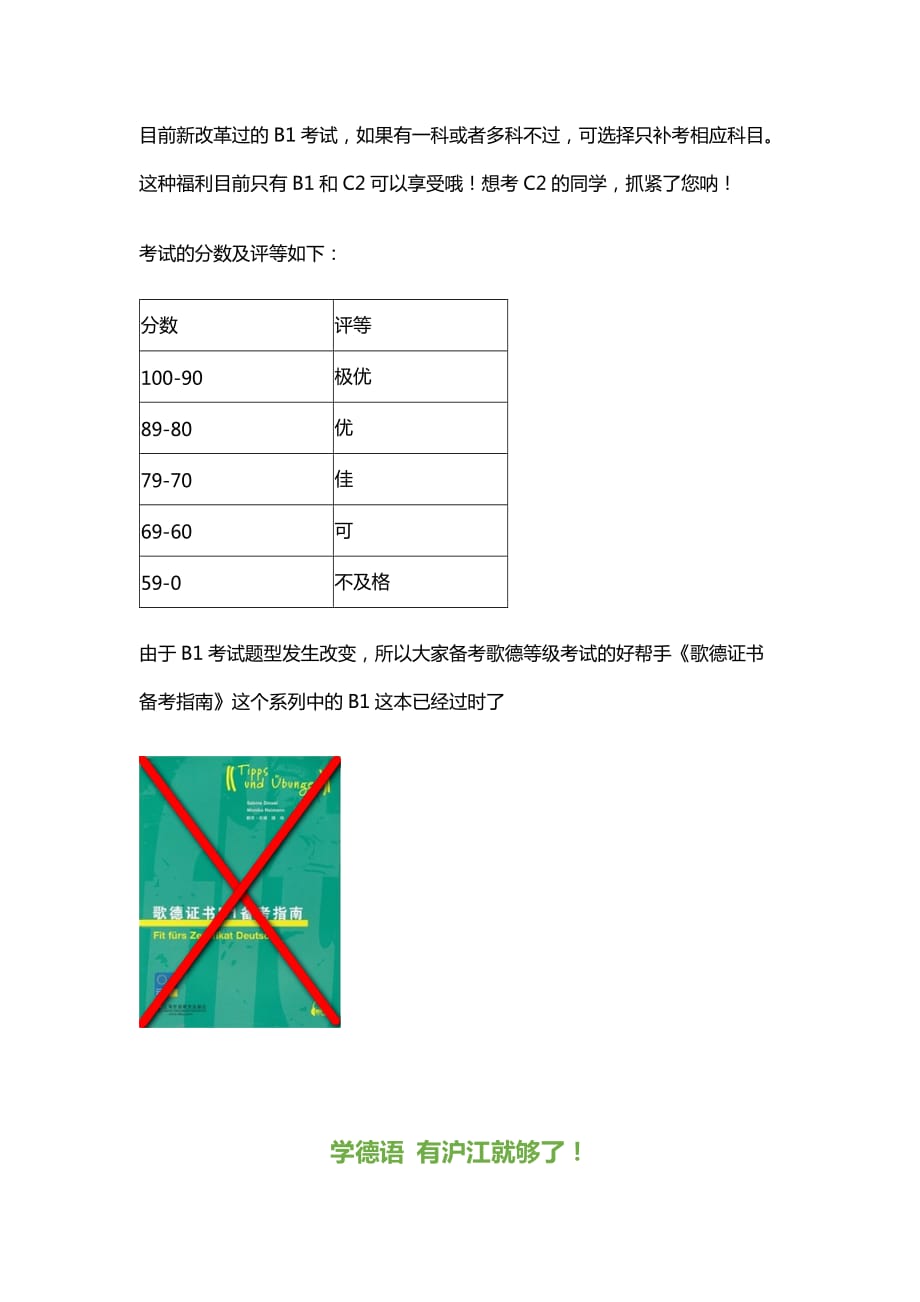 【德语欧标考试】歌德b1水平考试介绍_第4页