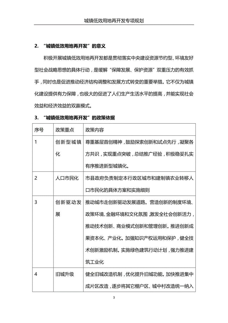 城市城西低效用地开发_第4页