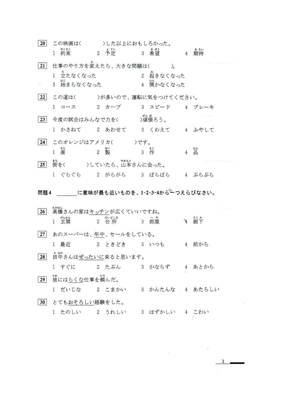 n3真题模拟-日语能力考.doc_第4页