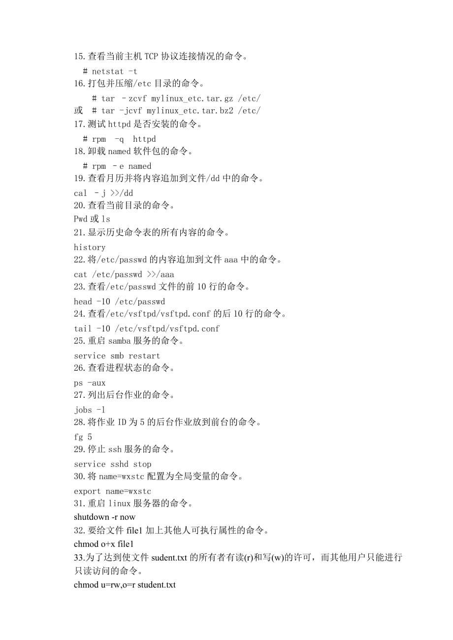 linux上机操作练习题.doc_第2页