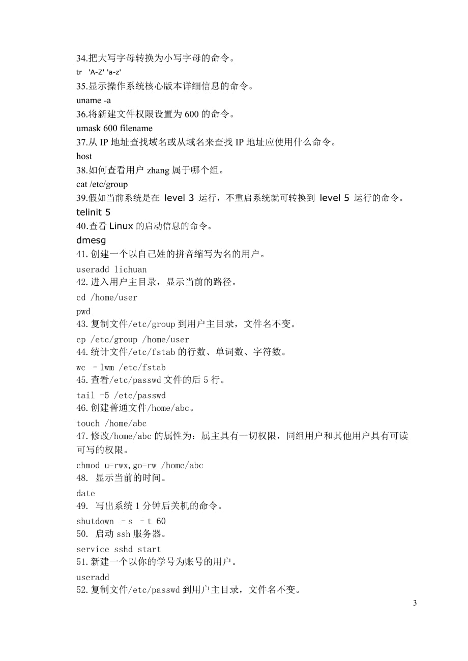 linux上机操作练习题.doc_第3页