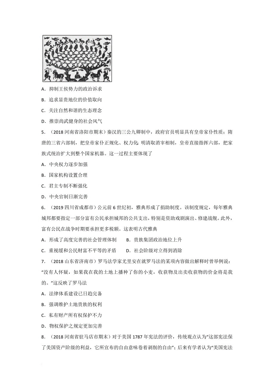 【历史】吉林省梅河口一中2018-2019学年上学期高一期末考试试卷(解析版)_第2页