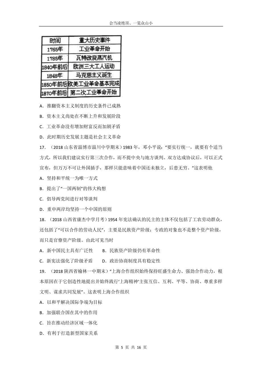 【历史】吉林省梅河口一中2018-2019学年上学期高一期末考试试卷(解析版)_第5页