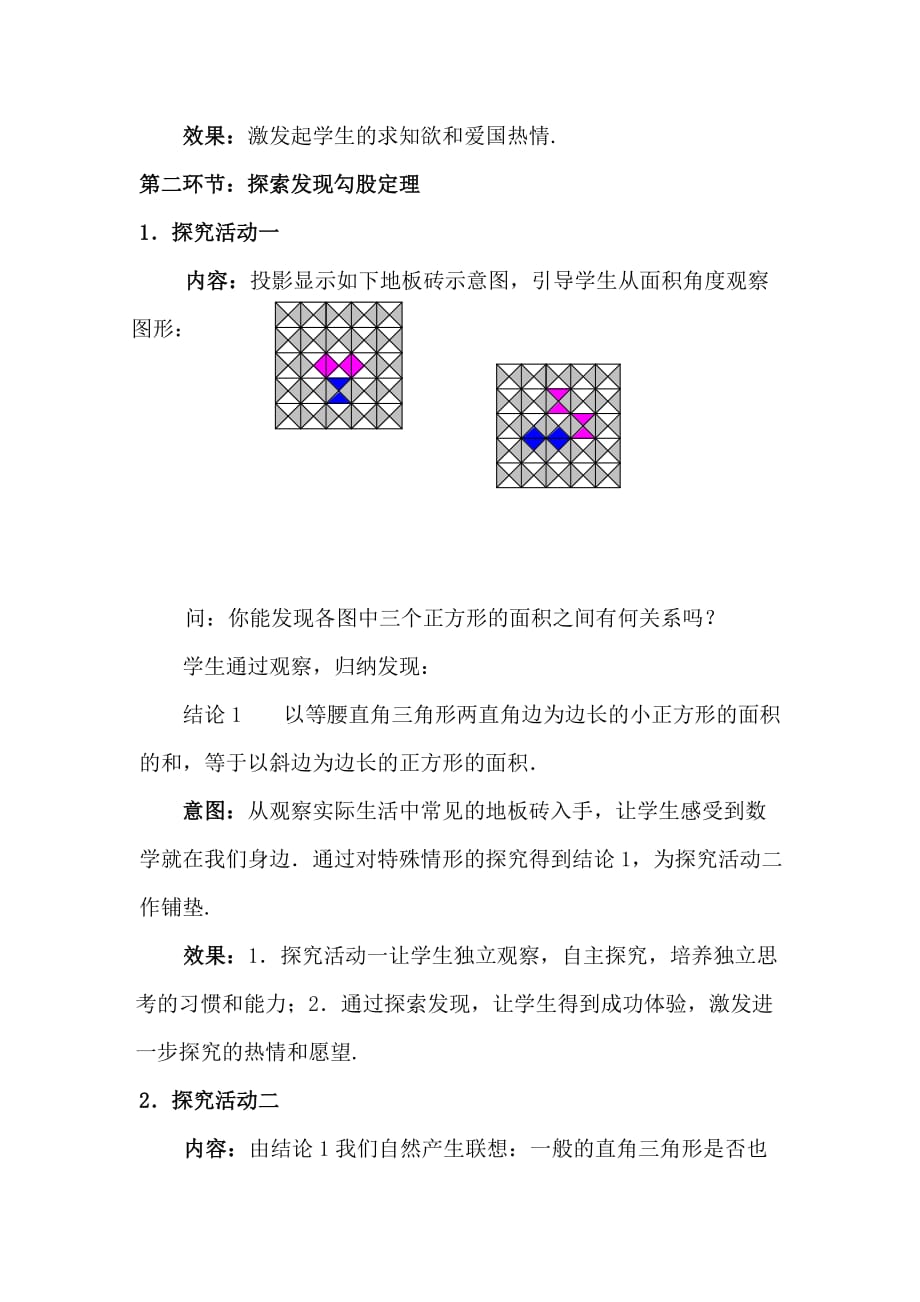 【人教版教材适用】八年级数学下册《【教案】勾股定理》_第3页