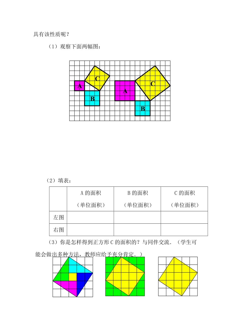 【人教版教材适用】八年级数学下册《【教案】勾股定理》_第4页