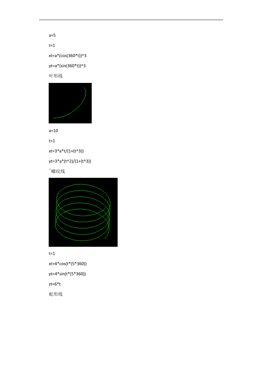 ug规律曲线公式大全[1].doc_第4页