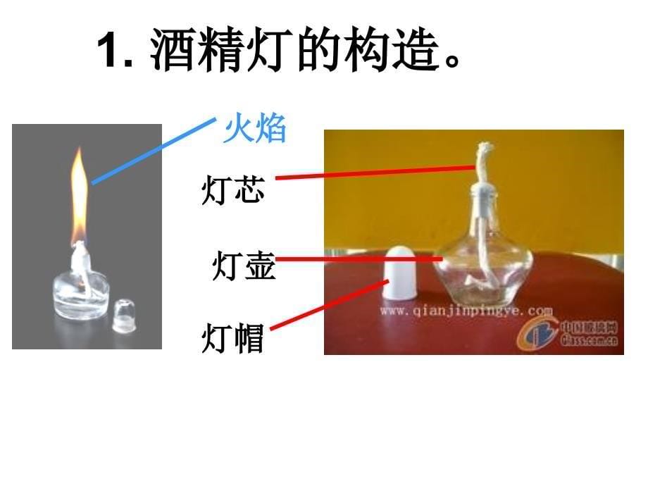 四年级上册科学课件-2.2 热的传递｜苏教版 (共31张PPT)(1)_第5页