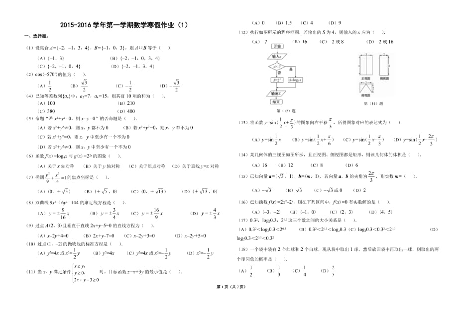 高中数学学业水平测试题(1)(含答案)_第1页