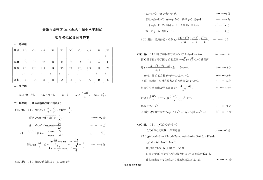 高中数学学业水平测试题(1)(含答案)_第3页