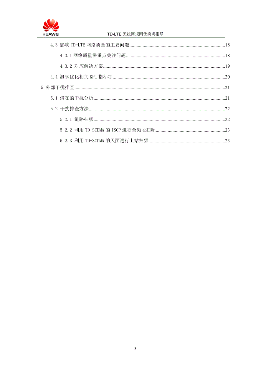 td-lte华为内部培训资料.doc_第3页