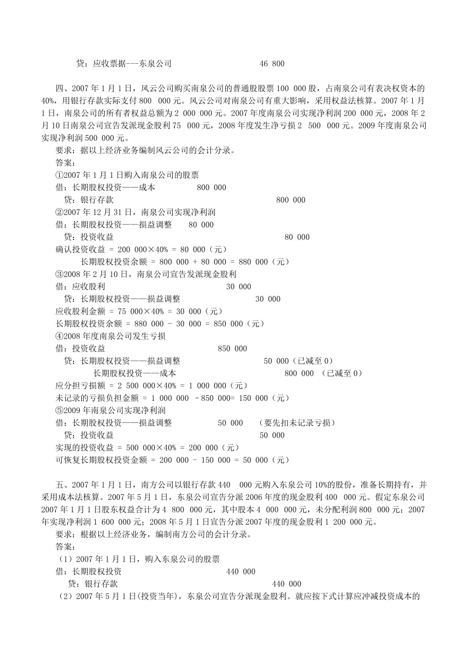 《财务会计》复习题及参考答案_第2页